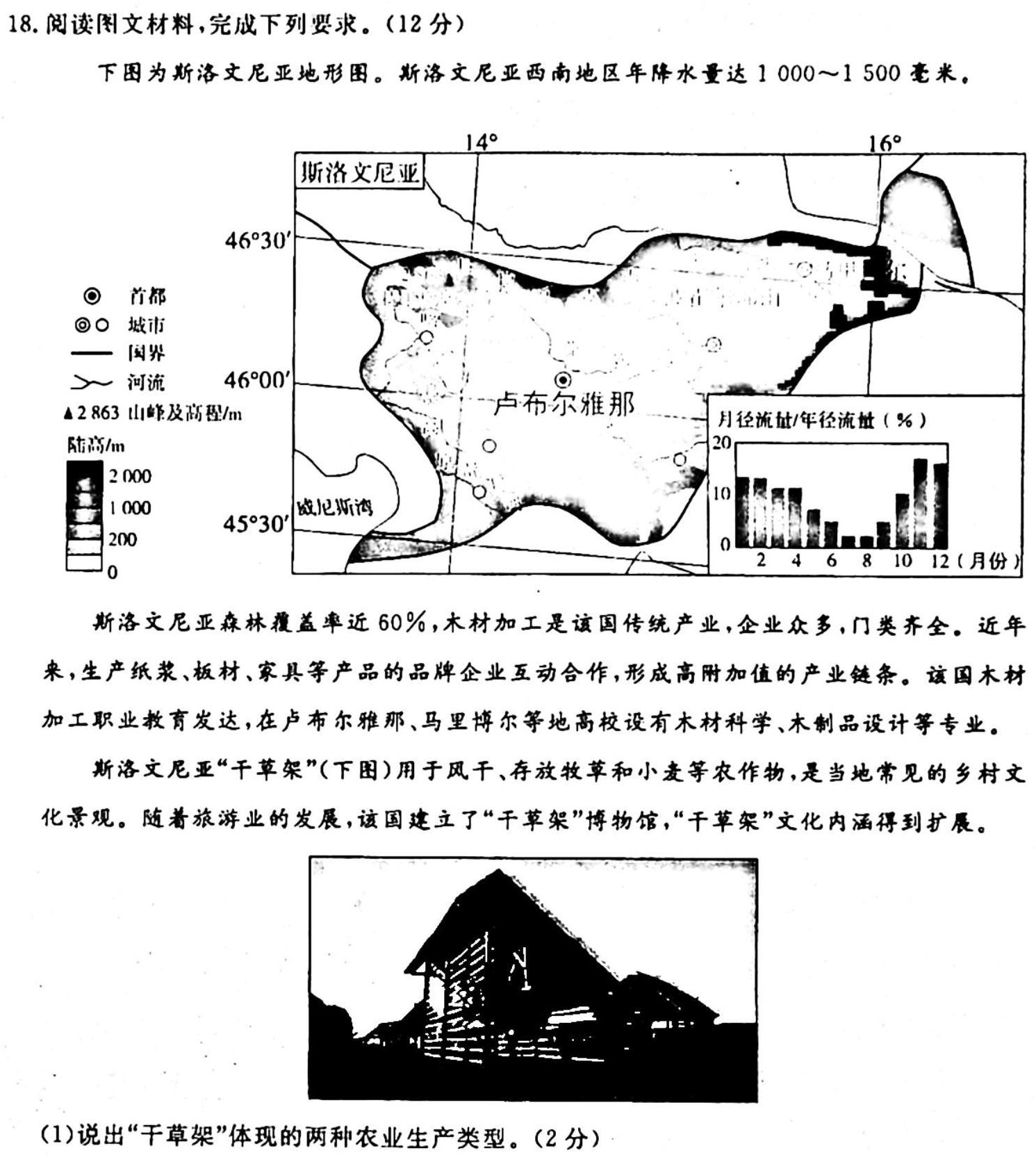 2024年普通高等学校招生统一考试·临门押题卷(二)2地理试卷答案。