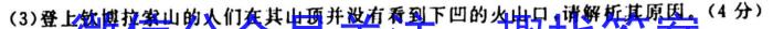 2024年河南省普通高中招生考试试卷 上上卷地理试卷答案