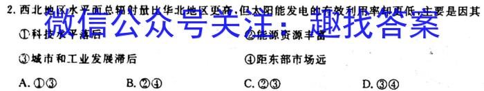 [今日更新]2023-2024学年山西省高一选科调考第二次联考地理h