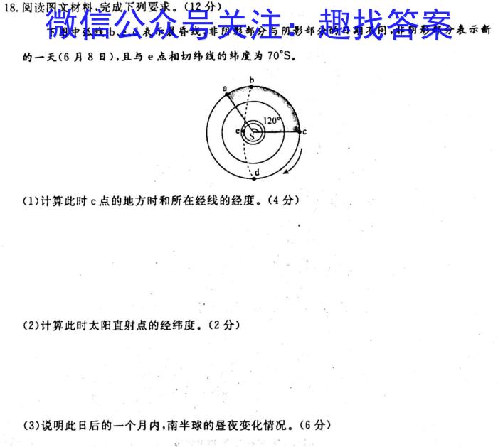 名思教育 2024年安徽省初中学业水平考试(题名卷)地理试卷答案