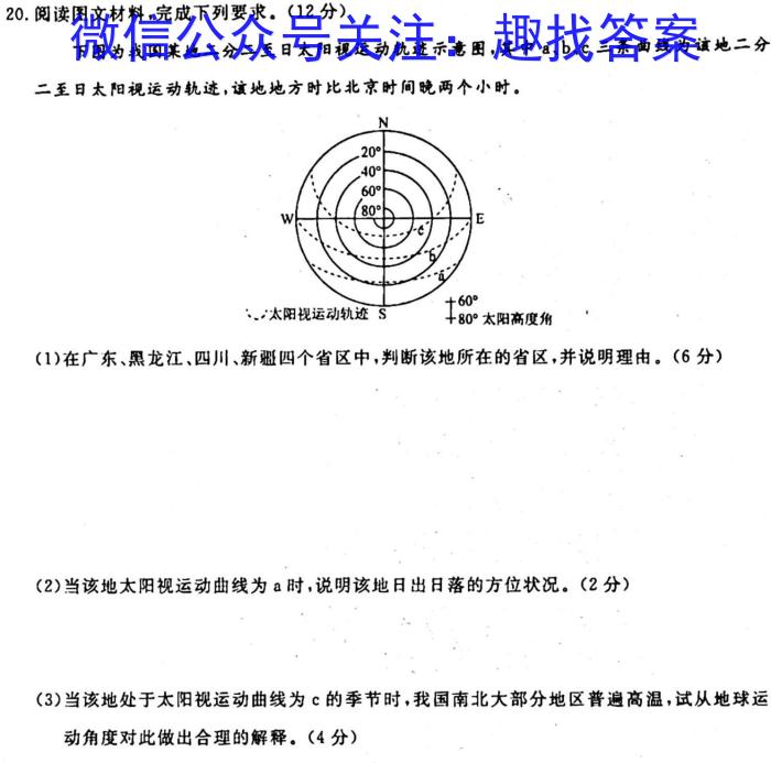 2024安徽九年级无标题(试题卷)5.30地理试卷答案