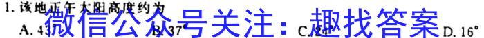 2024年陕西省九年级初中学业水平考试信息卷(B)地理试卷答案