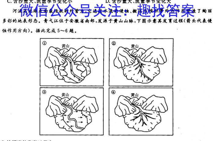 2023-2024学年江西省高二6月联考(无标识)地理试卷答案