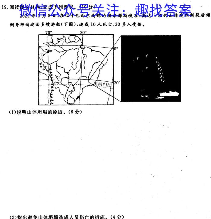 [今日更新]2024届四川省高三诊断性考试(四)(4月卷A)地理h