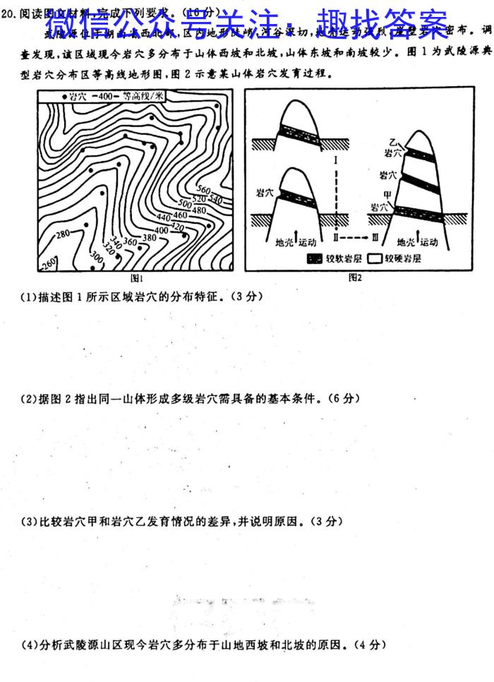 甘肃省2024年陇南市中考模拟联考卷（二）地理试卷答案