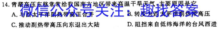 辽宁省2023~2024学年度下学期期中考试高二试题地理试卷答案