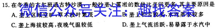 NT教育·2023-2024学年第一学期10月高三阶段测试卷（全国卷）地理.