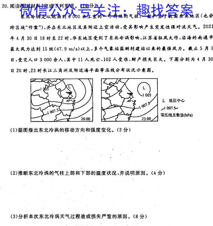 [今日更新]［云南大联考］云南省2024届高三11月联考地理h