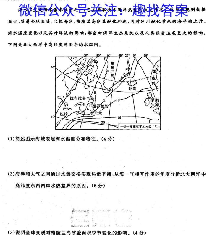 学科网2024届高三5月大联考地理试卷答案