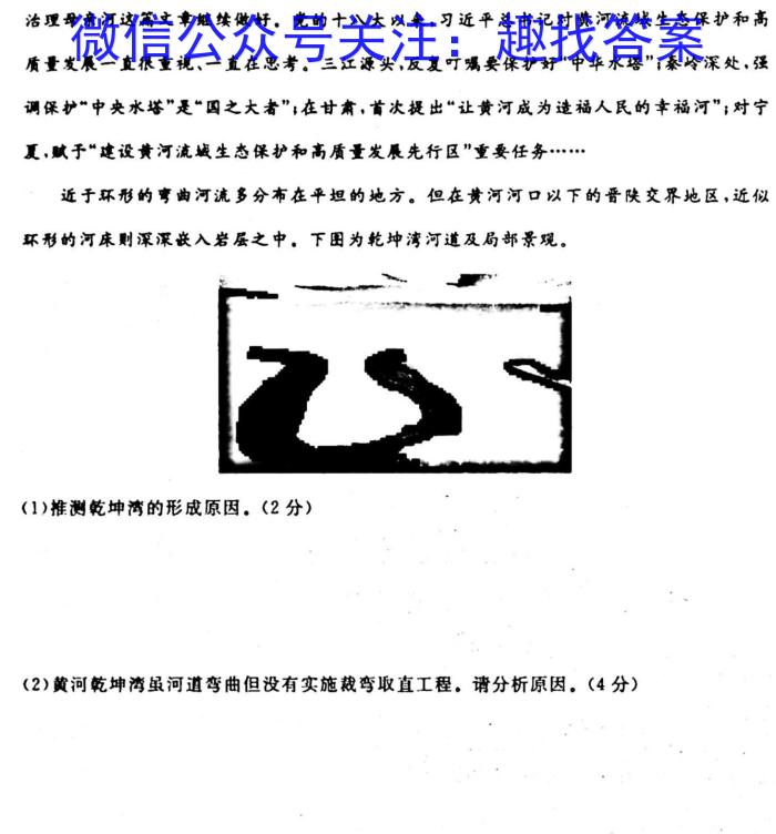 上饶市民校考试联盟 2023-2024学年高二下学期阶段测试(四)4地理试卷答案