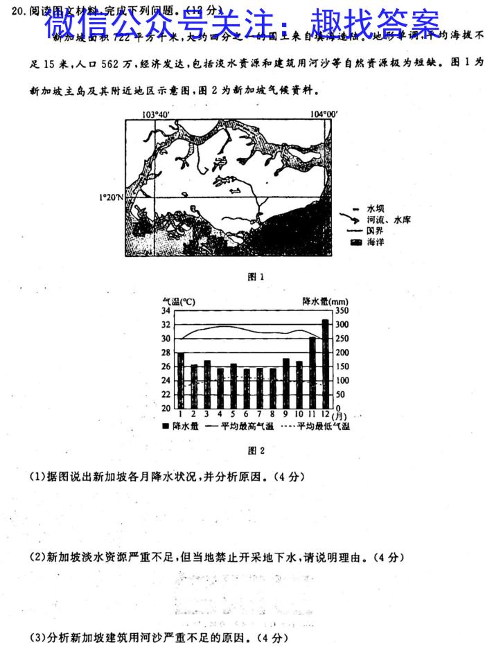 2024届景德镇市九年级第二次质检测试卷地理试卷答案