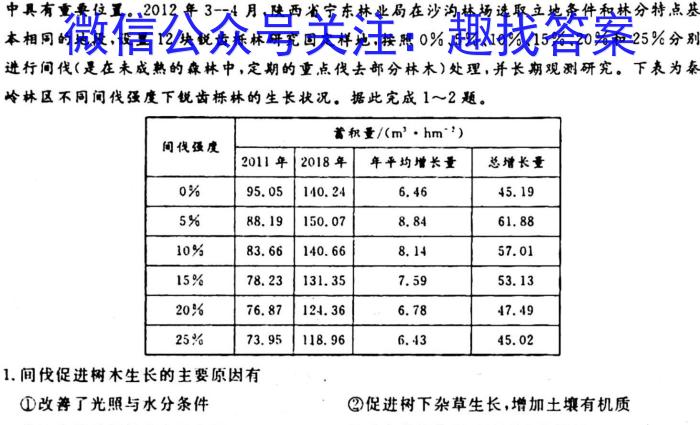 江西省2024年九年级第三次学习效果检测地理试卷答案