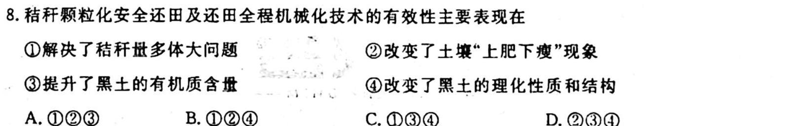 2024年广东省新高考二轮备考特制冲刺卷(5月)地理试卷答案。