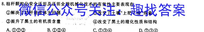 安徽省2024年凤台4月份模拟检测（九年级）地理试卷答案