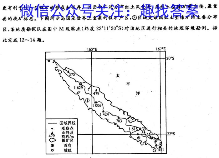 ［重庆大联考］2024年重庆高一考试地理试卷答案