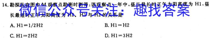 2024年高考临门名师解密卷(★)地理试卷答案