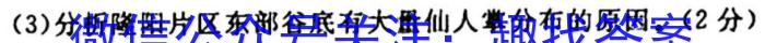 [今日更新]2024届百师联盟高三信息押题卷(三)地理h