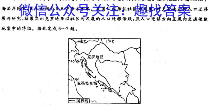 三晋卓越联盟山西省2023-2024学年高二11月质量检测地理.