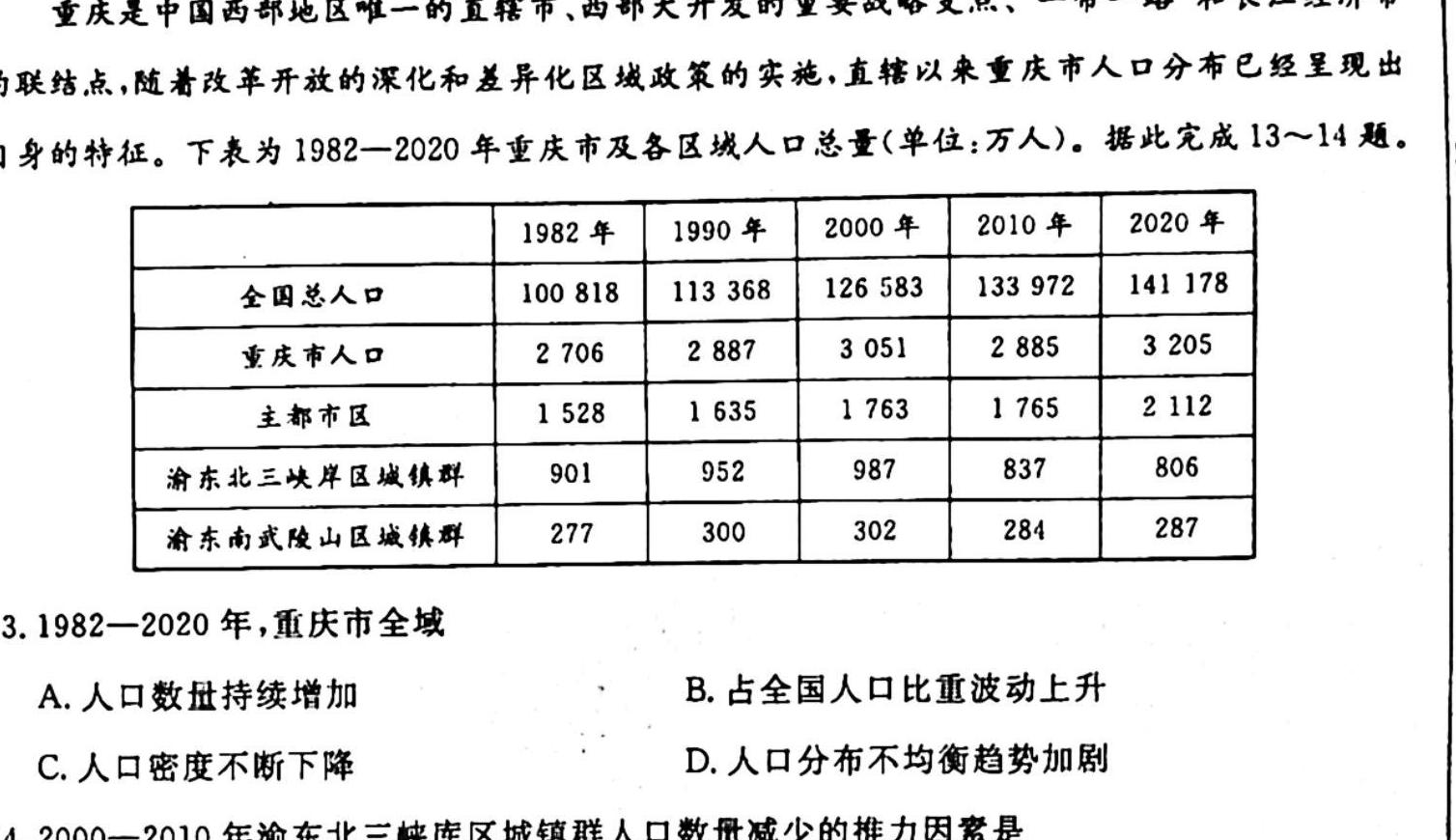 广西省2024年高考联合模拟考试地理试卷l