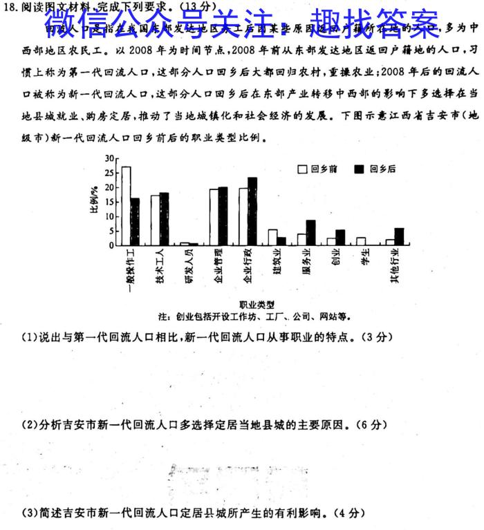 [今日更新]名校之约 2024届高三新高考考前模拟卷(三)地理h