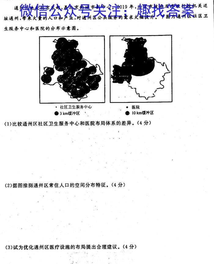 河北省2023-2024学年高一（下）第三次月考地理试卷答案