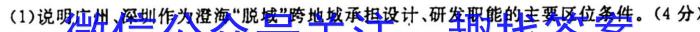 [今日更新]浙江强基联盟2023学年第一学期高一12月联考(24-183A)地理h