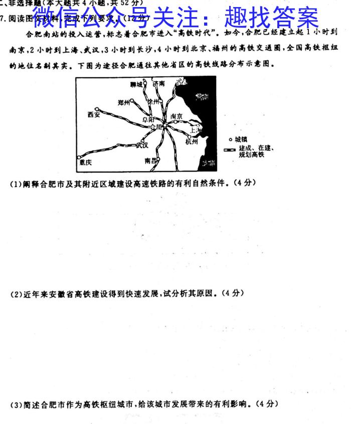 河南省2023-2024学年度八年级下学期期中考试（第六次月考）地理试卷答案