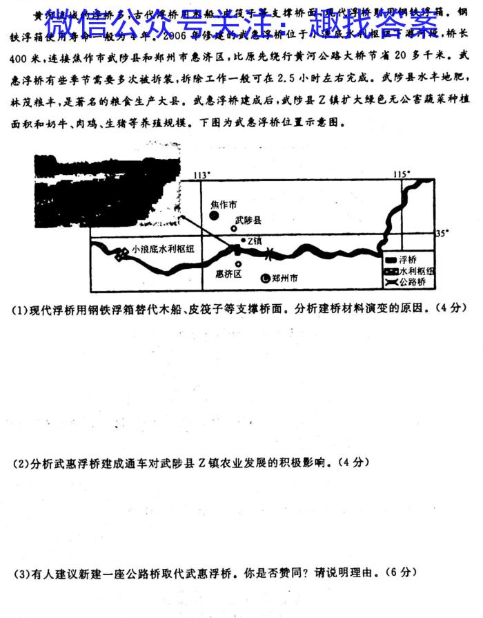 2024届陕西省九年级期中教学质量检测(※)地理u