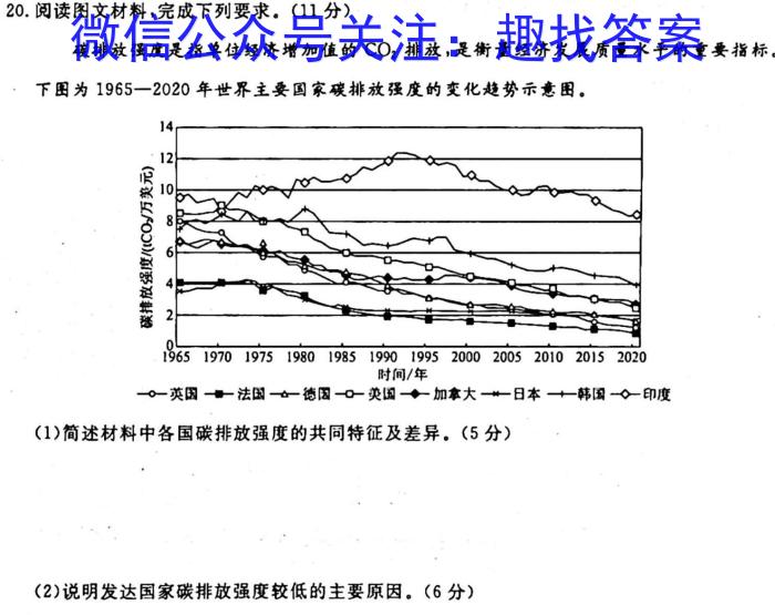 快乐考生 2024届双考信息卷·第七辑 一模精选卷 考向卷(四)4地理试卷答案