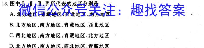 衡水金卷先享题月考卷 2023-2024学年度上学期高三年级三调考试地理.