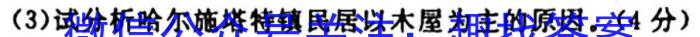 青桐鸣 河南省2024届普通高等学校招生全国统一考试 青桐鸣高三联考(10月)地理.