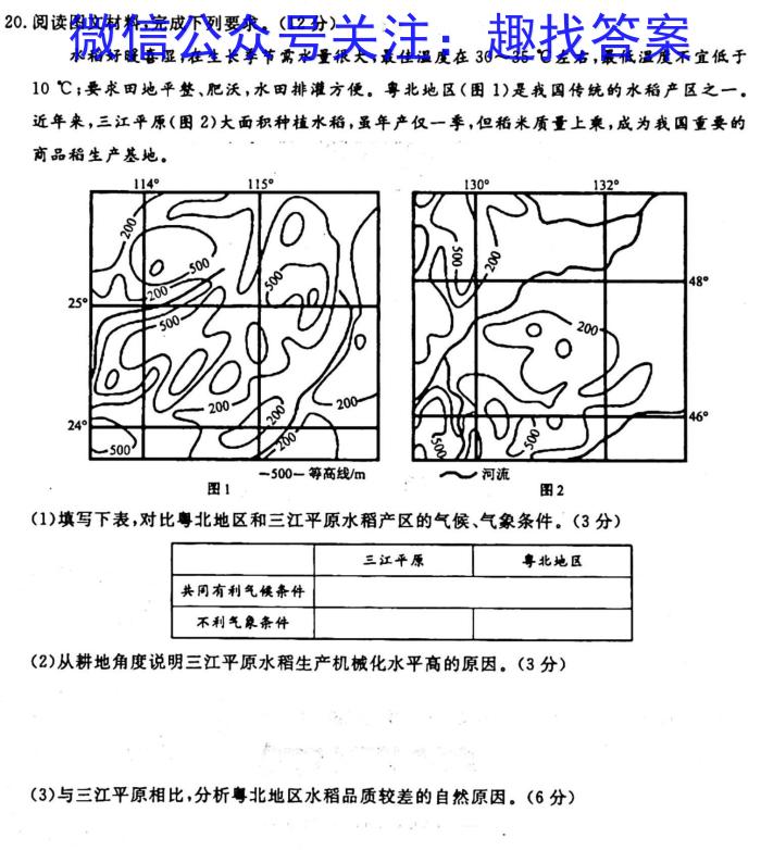 2024年普通高校招生全国统一考试猜题压轴卷(A)地理试卷答案