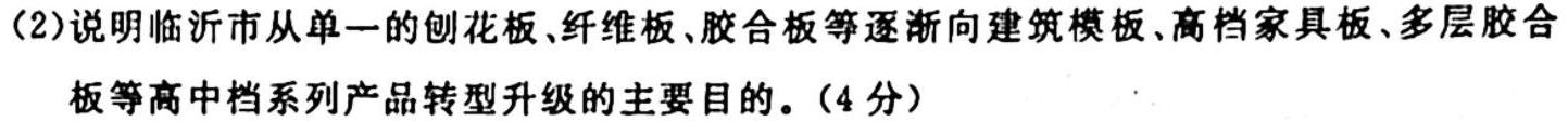 安徽省高二濉溪县口子实验高级中学2023-2024学年度第二学期期末教学质量检测地理试卷答案。