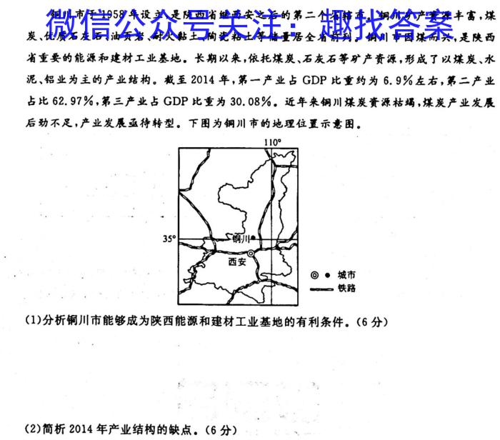 ［四川大联考］四川省2024届高三年级下学期5月联考地理试卷答案