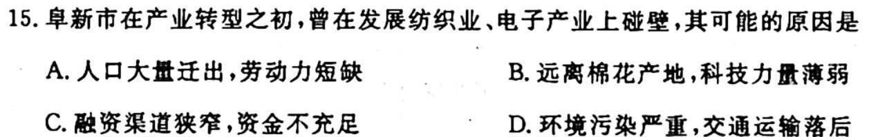 云南师大附中2023-2024年2022级高二年级教学测评月考卷(三)3地理试卷答案。