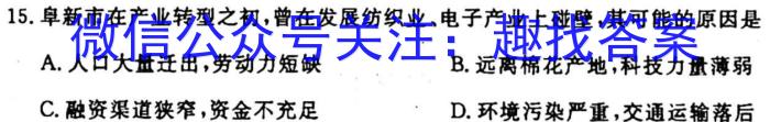 1号卷A10联盟2024年高三4月考试地理试卷答案