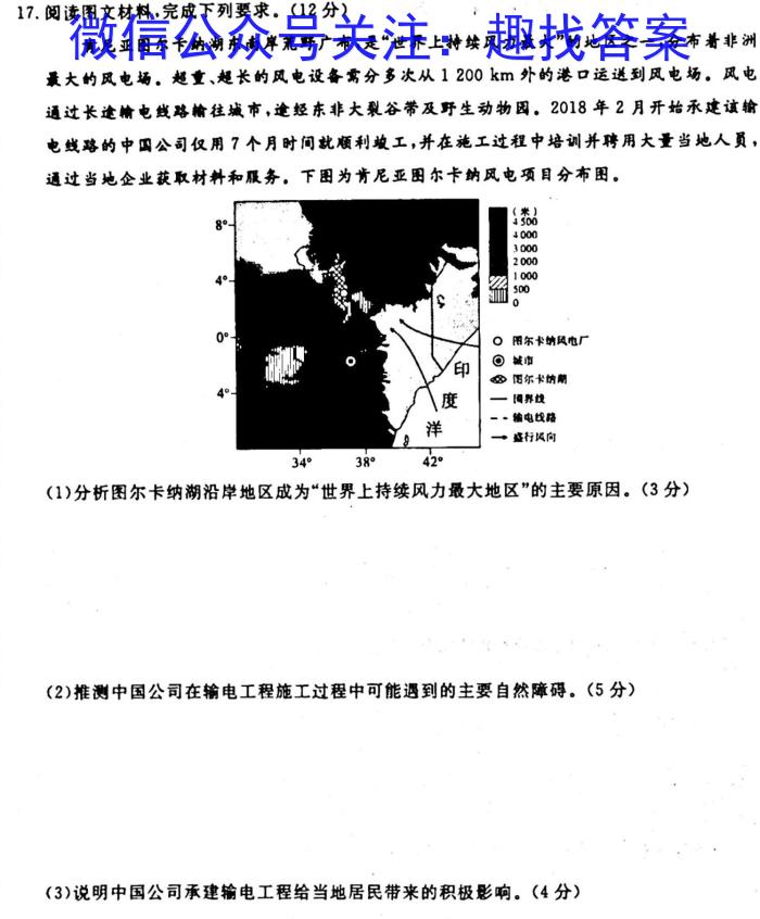 2024年陕西省初中学业水平考试信息猜题卷(A)地理试卷答案