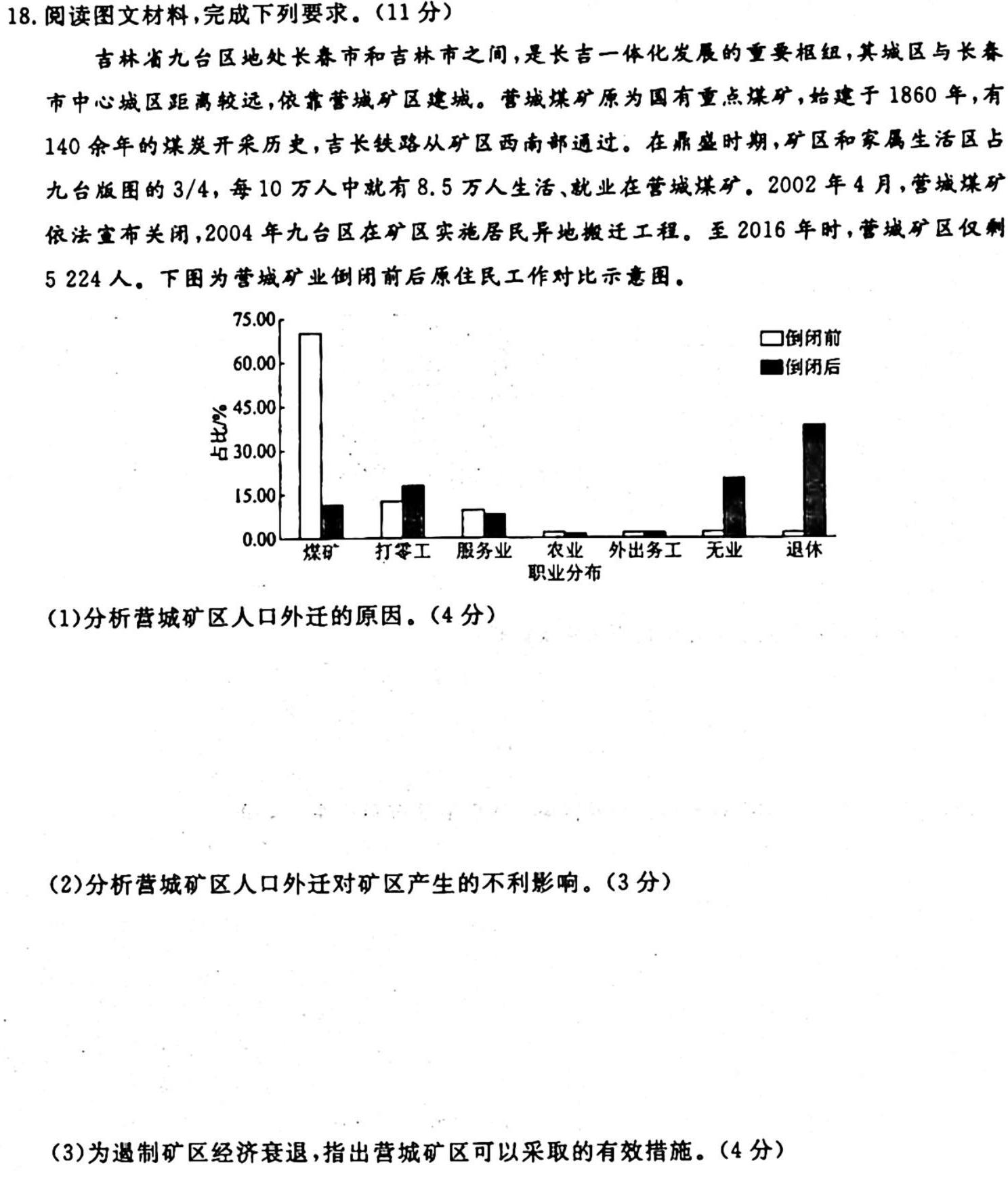 安徽省芜湖市2023-2024学年度第二学期八年级教学质量监控地理试卷l