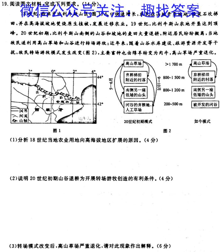 [今日更新]学普试卷 2024届高三第九次模拟试题(九)9地理h