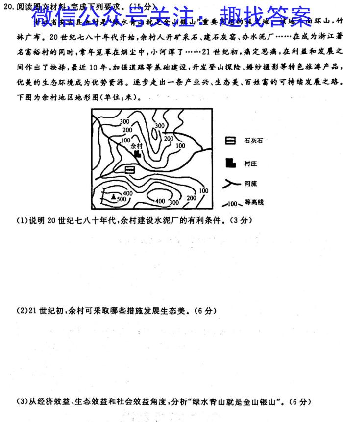 榆林市2023-2024学年度第二学期普通高中过程性评价质量检测（高一年级）地理试卷答案