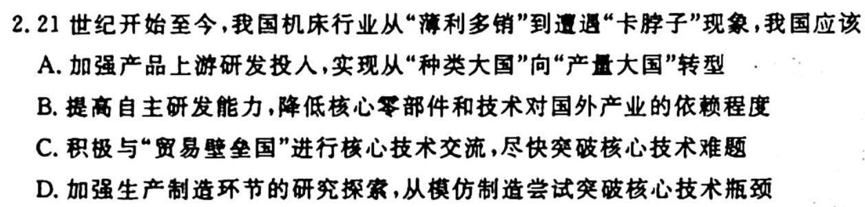 万维中考·江西省2024年初中学业水平考试（黑卷）地理试卷答案。