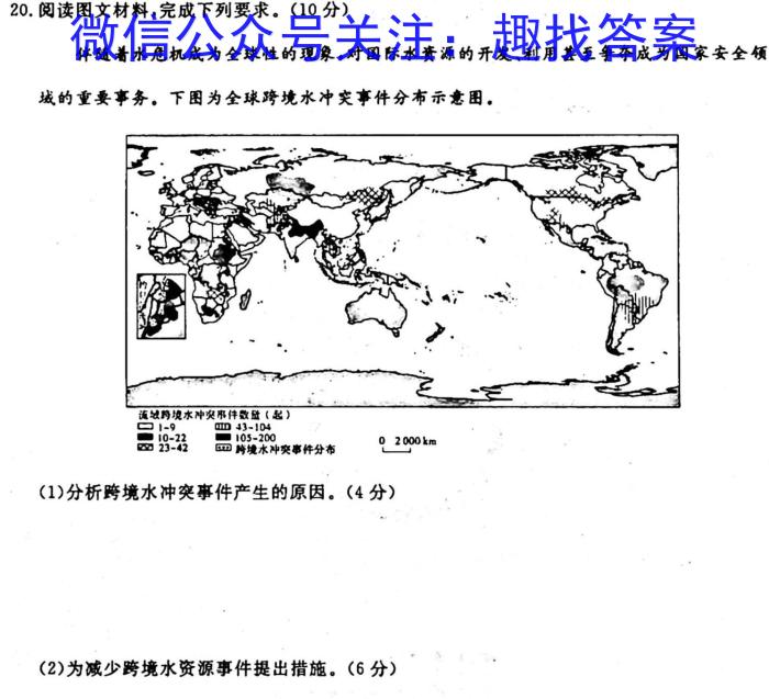 [今日更新]内蒙古2023-2024学年高三11月联考(♡♡)地理h