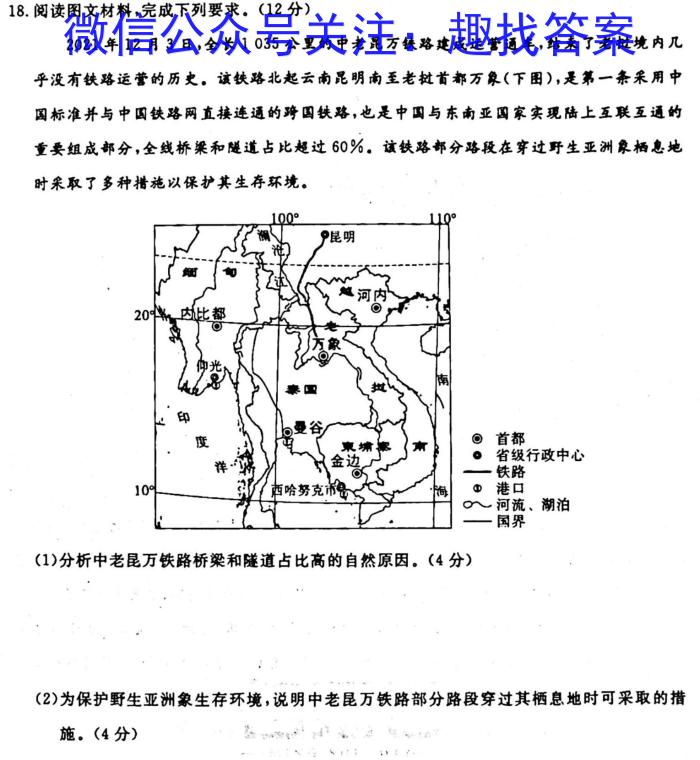 [今日更新]2024普通高等学校招生全国统一考试·名师原创调研仿真模拟卷(六)6地理h