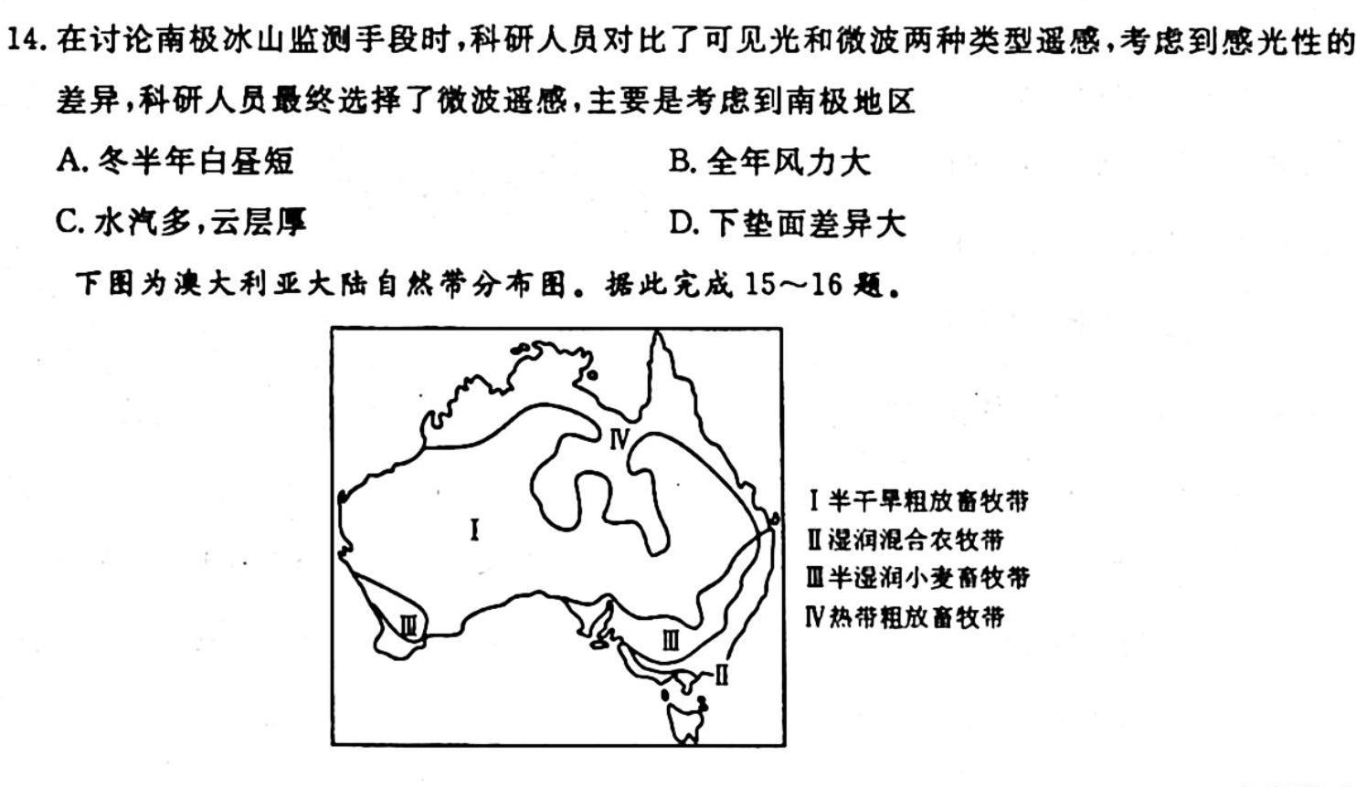 陕西省2023~2024学年度七年级第一学期期末调研(X)地理试卷l