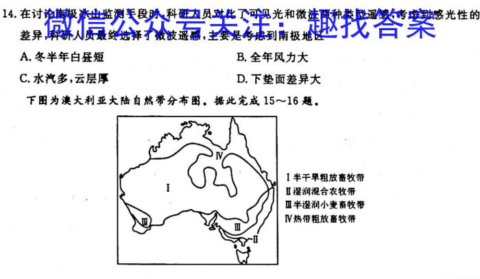 [今日更新]江西省2024届九年级第三次月考（长标）地理h