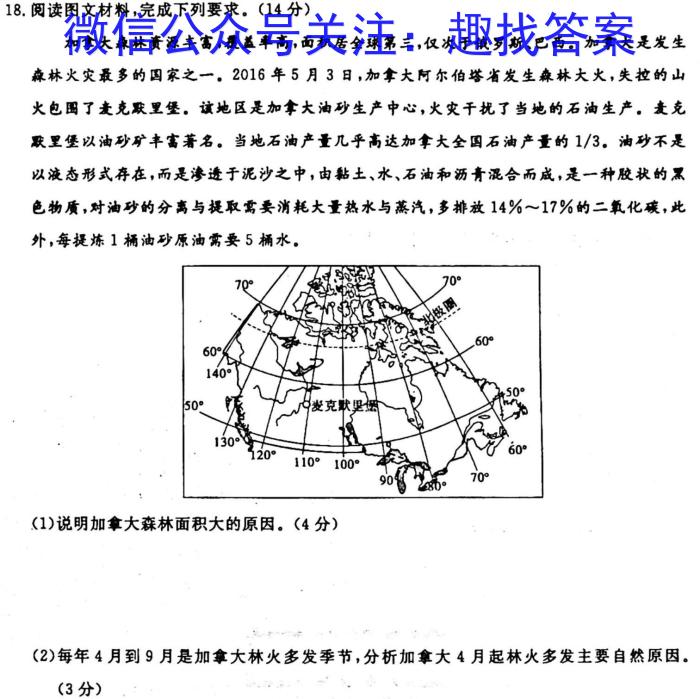 [今日更新]名校联考 2024届高三总复习·月考卷(四)4地理h