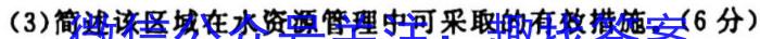 [今日更新]2024年普通高等学校招生全国统一考试名校联盟压轴卷(T8联盟)(一)地理h