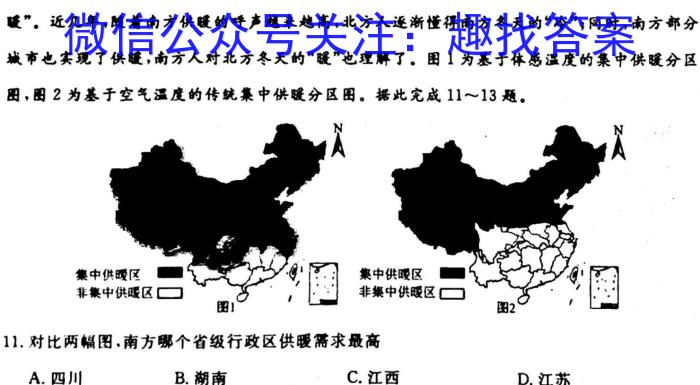 2024普通高等学校招生全国统一考试·冲刺押题卷(六)6地理试卷答案