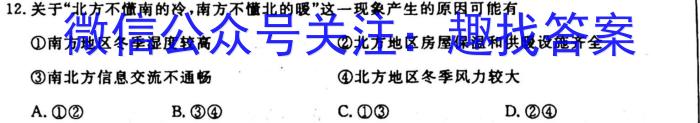 2024届陕西省九年级学业水平质量监测(♪)地理试卷答案