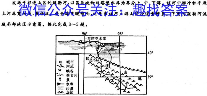 [今日更新]2023-2024学年新疆高二4月联考(XJ4)地理h